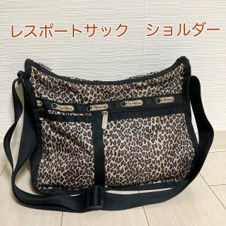 レスポートサック(LeSportsac)の【中古】レスポートサック　レオパード柄　ショルダー(ショルダーバッグ)