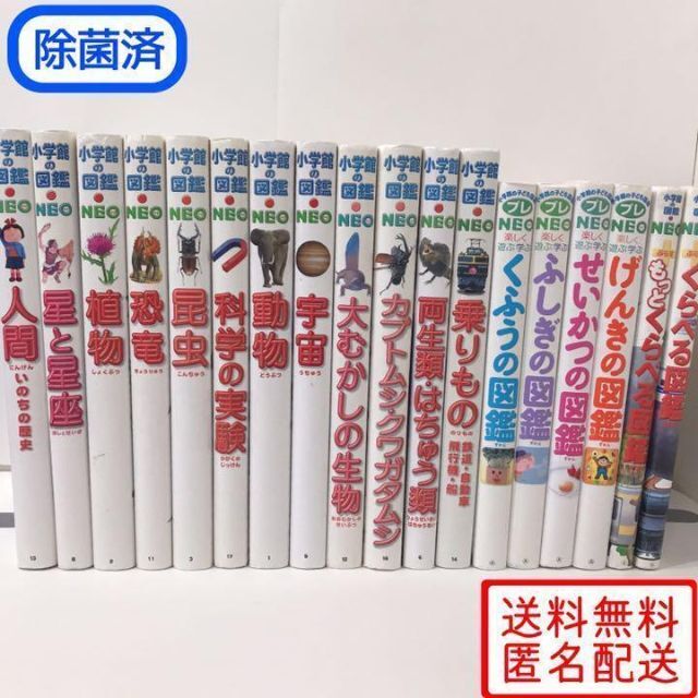 小学館の図鑑 NEO シリーズ 18冊セット 小学館 図鑑 プレNEO ネオ - 本 小学館の図鑑 NEO シリーズ 18冊セット 小学館 図鑑 プレNEO ネオ - 本