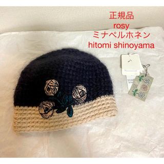 ミナペルホネン(mina perhonen)の正規品　ミナペルホネン hitomi shinoyama rosy ニット 帽子(ニット帽/ビーニー)