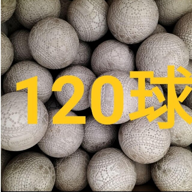 バッティングセンター使用球 120球 11500円-