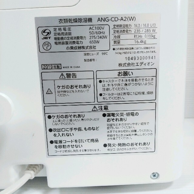 【ほぼ未使用】イーアングル 衣類乾燥除湿機 ANG-CD-A2 送料無料 7