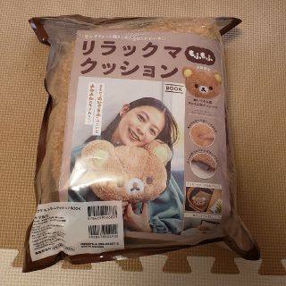 タカラジマシャ(宝島社)のリラックマもふもふクッション(クッション)