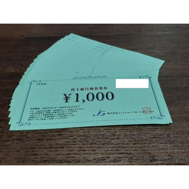 クリエイトレストラン株主優待 9000円分+ジェイグループ株主優待 8000円分