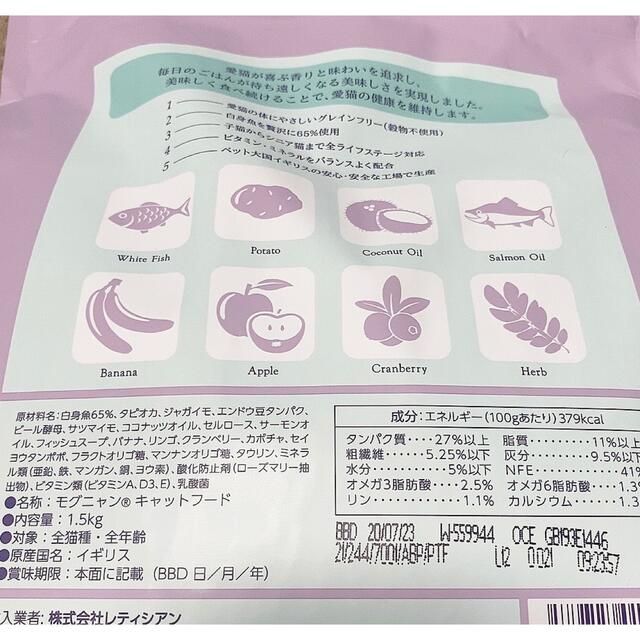 モグニャンキャットフード②1.5kg 白身魚　グレインフリー　香料・着色料不使用