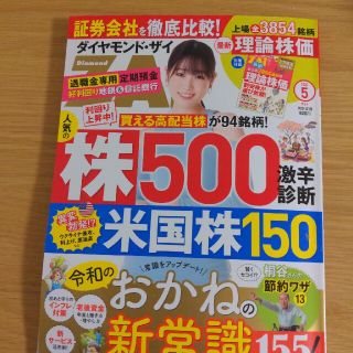 ダイヤモンド ZAi (ザイ) 2022年 05月号(ビジネス/経済/投資)