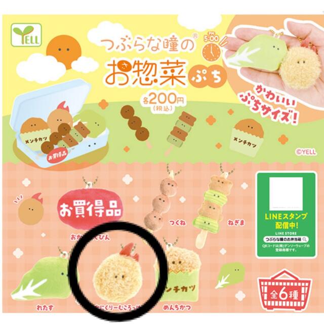 つぶらな瞳のお惣菜ぷちマスコット　カニクリームコロッケ | フリマアプリ ラクマ
