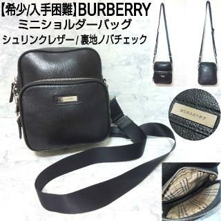 バーバリー(BURBERRY)の【希少】BURBERRY ミニショルダーバッグ シュリンクレザー ノバチェック(ショルダーバッグ)