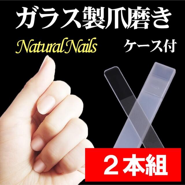 2本 ガラス製ネイルシャイナー ネイルファイル 爪磨き 爪やすり ケース付き