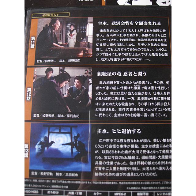 ◆DVDコレクション83号【必殺仕事人Ⅴ 11~13話】藤田まこと 鮎川いずみ ◆DVDコレクション83号【必殺仕事人Ⅴ 11~13話】藤田まこと 鮎川いずみ
