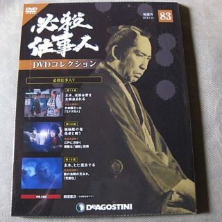 ◆DVDコレクション83号【必殺仕事人Ⅴ 11~13話】藤田まこと 鮎川いずみ ◆DVDコレクション83号【必殺仕事人Ⅴ 11~13話】藤田まこと 鮎川いずみ