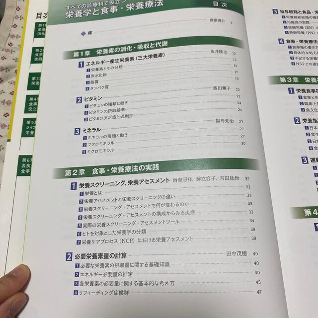 すべての診療科で役立つ栄養学と食事・栄養療法 エンタメ/ホビーの本(健康/医学)の商品写真