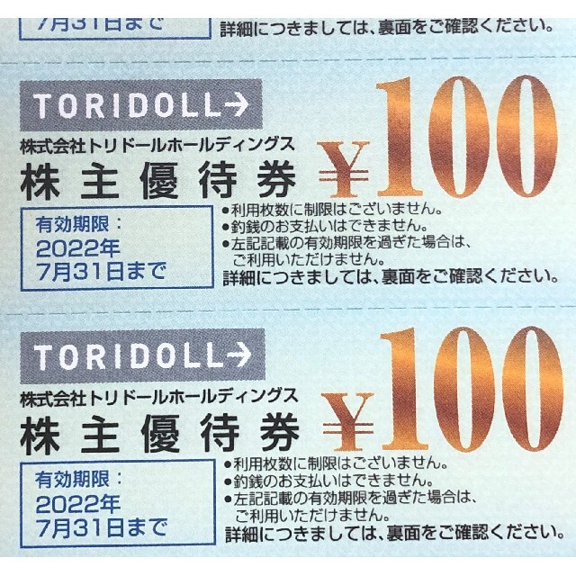 トリドール株主優待　7000円分