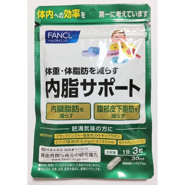 FANCL(ファンケル)の内脂サポート ファンケル 30日分 90粒 コスメ/美容のダイエット(ダイエット食品)の商品写真