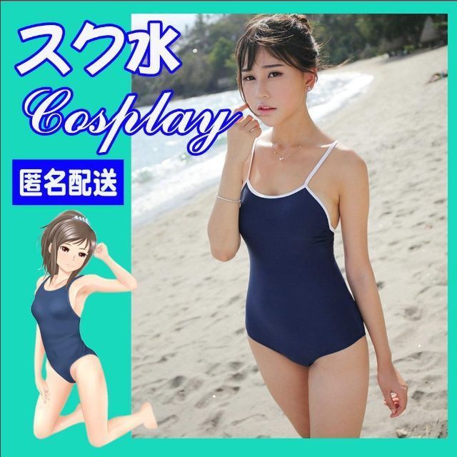 jk スクール水着 