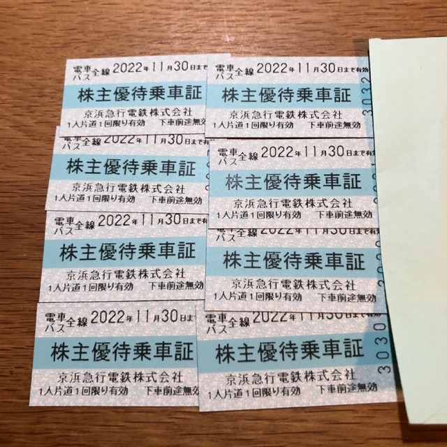 京浜急行電鉄 株主優待乗車証8枚セット