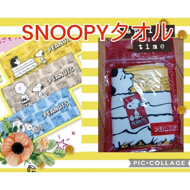 SNOOPY(スヌーピー)のスヌーピータオル　新品 エンタメ/ホビーのアニメグッズ(タオル)の商品写真