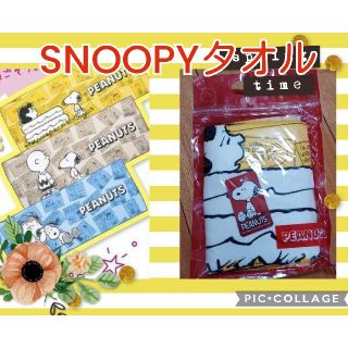 スヌーピー(SNOOPY)のスヌーピータオル　新品(タオル)