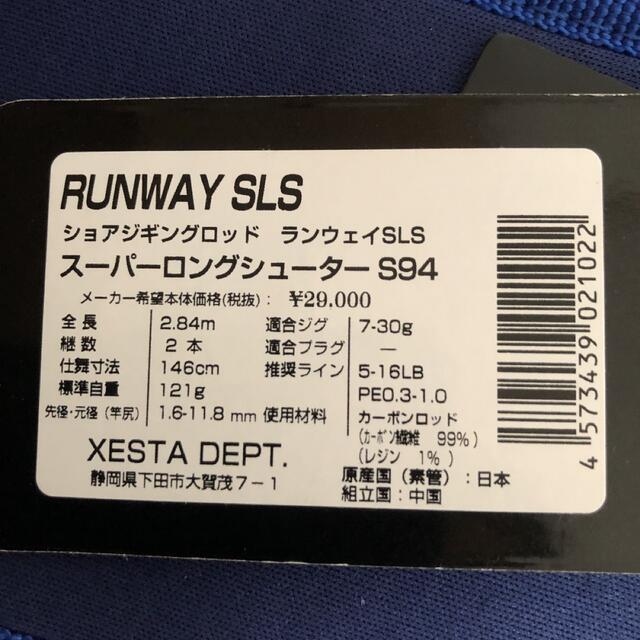 5年保証 ゼスタ ランウェイ SLS S94 スーパーロングシューター 未使用