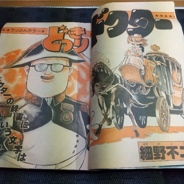 小学館 - 週刊少年サンデー 1981年29号 ※番外甲子園2色オール 小学館 - 週刊少年サンデー 1981年29号 ※番外甲子園2色オール