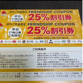 スカイラーク(すかいらーく)の【ペンタン様専用】すかいらーく25%優待券【2枚】(レストラン/食事券)