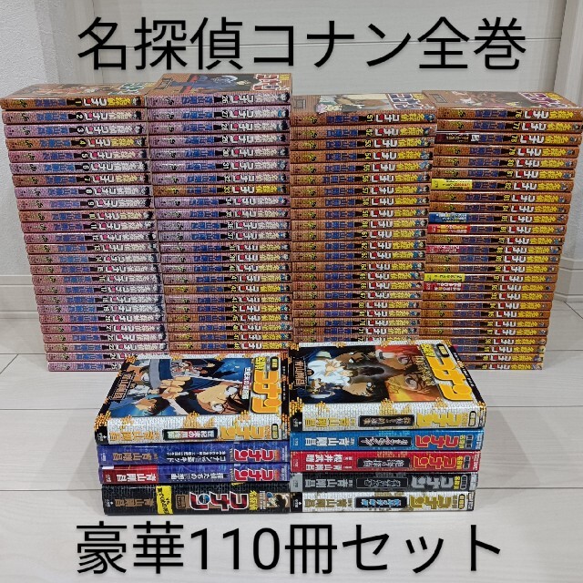 送料無料　名探偵コナン　全巻セット 青山剛昌1-101スペシャルコミック9冊付2