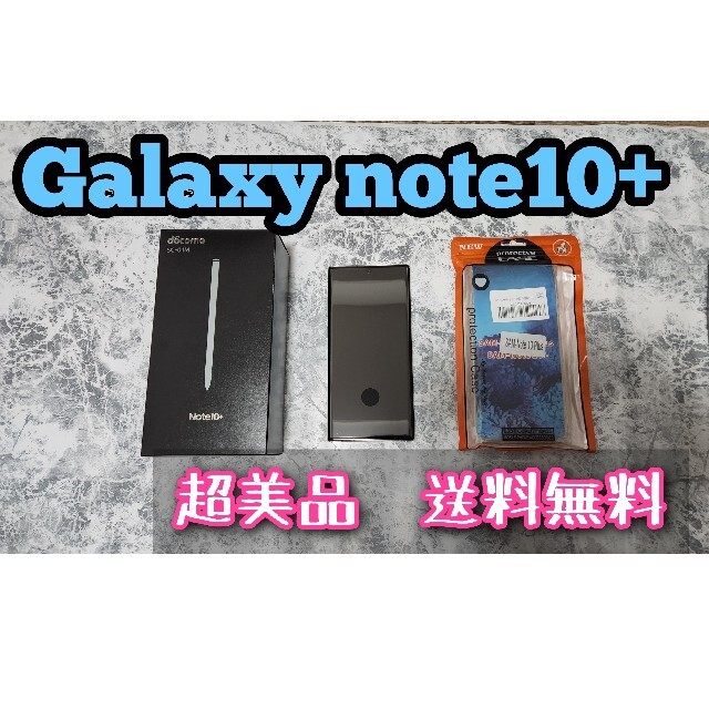 100%本物保証! Galaxy - docomo SC-01M 256GB GalaxyNote10+オーラ