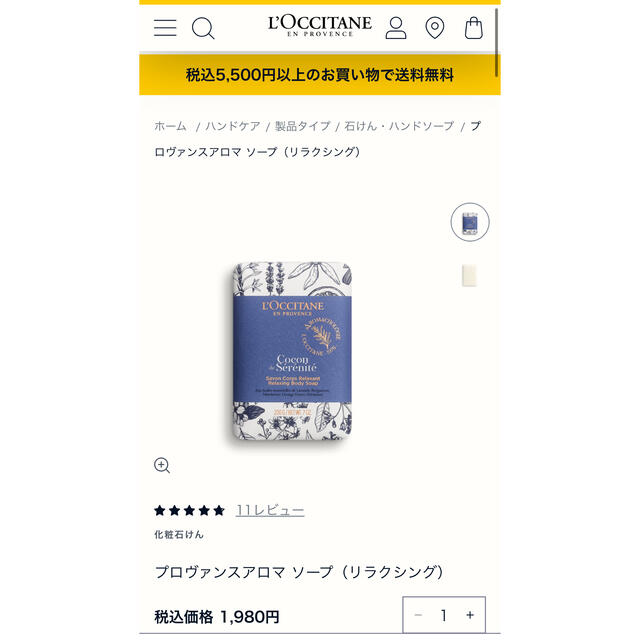 L'OCCITANE(ロクシタン)のプロヴァンスアロマ ソープ（リラクシング） コスメ/美容のボディケア(ボディソープ/石鹸)の商品写真