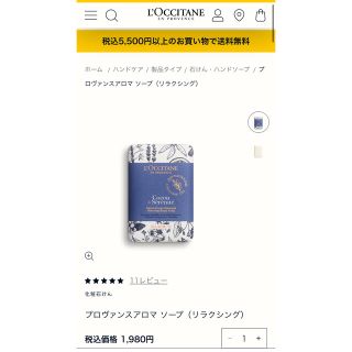 ロクシタン(L'OCCITANE)のプロヴァンスアロマ ソープ（リラクシング）(ボディソープ/石鹸)