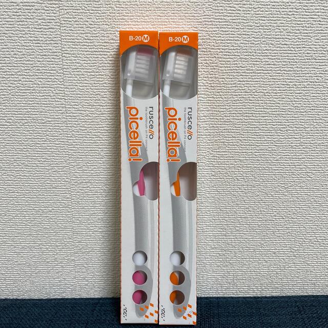 歯ブラシ2本セット RUSCELLO picella! コスメ/美容のオーラルケア(歯ブラシ/デンタルフロス)の商品写真