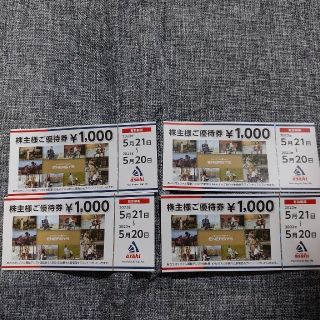 あさひ株主優待券　4000円分(ショッピング)