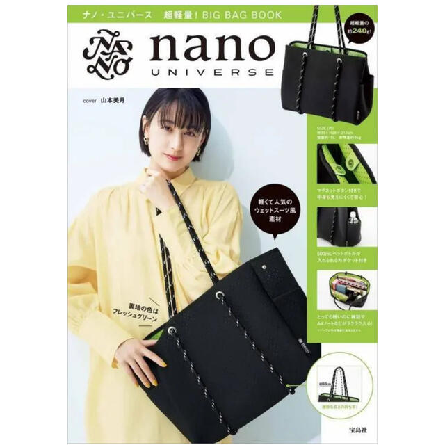 nano・universe(ナノユニバース)のnano・universe［ナノ・ユニバース］ 超軽量！ BIG BAG レディースのバッグ(トートバッグ)の商品写真