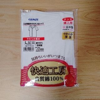 グンゼ(GUNZE)のGUNZE 三分袖前あきボタン付シャツ L(アンダーシャツ/防寒インナー)