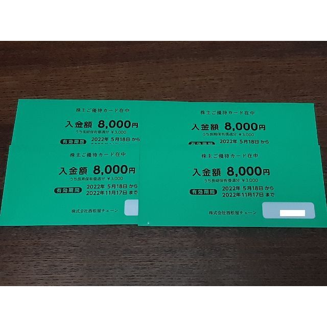 西松屋チェーン　株主優待カード　8000円分