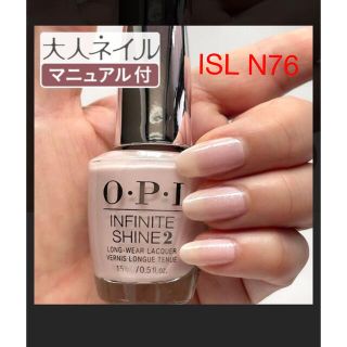 オーピーアイ(OPI)の専用　opi ネイル　インフィニットシャイン　ISL N76 新品未使用(マニキュア)