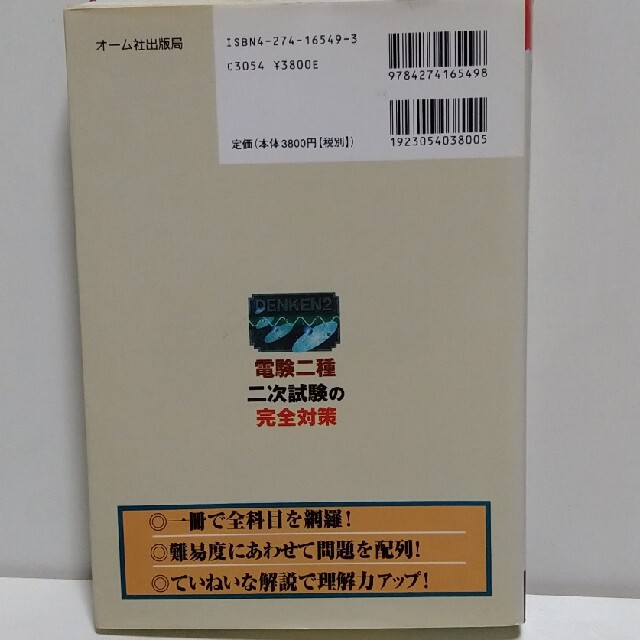 電験二種二次試験の完全対策の通販 by なな'｜ラクマ