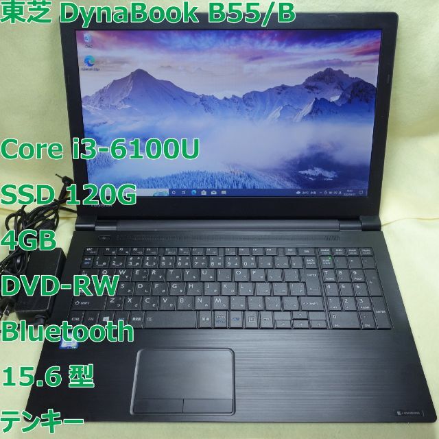 dynabook B55◆i3-6100U/SSD 120G/4G◆DVDRWのサムネイル