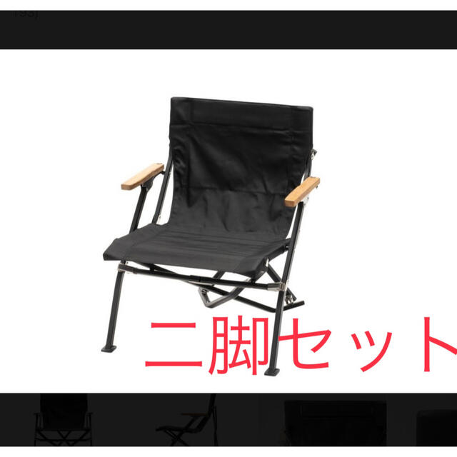 激安直営店 スノーピーク - Peak Snow ローチェアショート 2脚セット