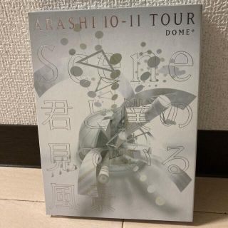 アラシ(嵐)のARASHI　10-11TOUR　“Scene”～君と僕の見ている風景～　DOM(舞台/ミュージカル)