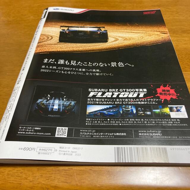 ドライバー 2022年 07月号 エンタメ/ホビーの雑誌(車/バイク)の商品写真