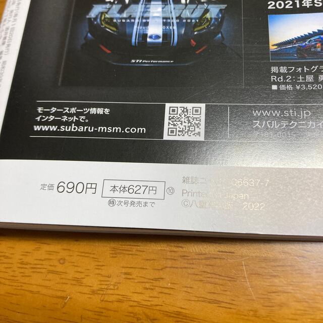 ドライバー 2022年 07月号 エンタメ/ホビーの雑誌(車/バイク)の商品写真