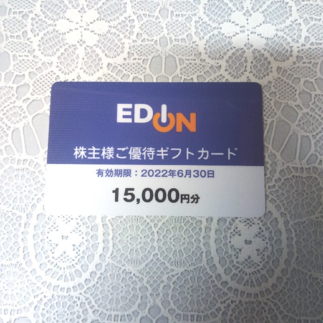 エディオン　株主優待　15，000円のサムネイル