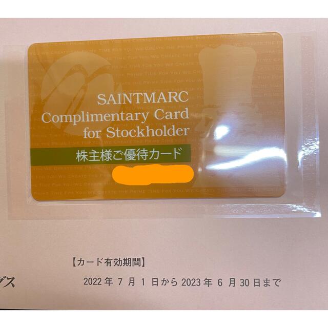 サンマルク株主優待カード2022/7/1～2023/6/30日迄  チケットの優待券/割引券(レストラン/食事券)の商品写真