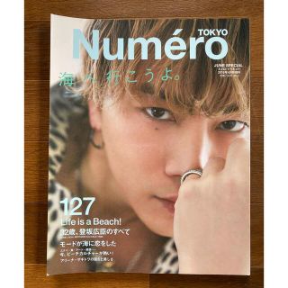 サンダイメジェイソウルブラザーズ(三代目 J Soul Brothers)のNumero 登坂広臣　表紙(アート/エンタメ/ホビー)