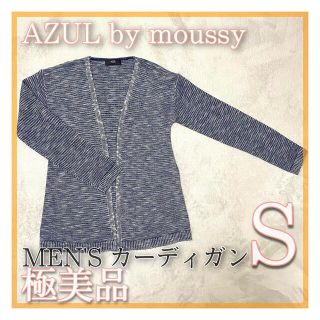 アズールバイマウジー(AZUL by moussy)のAZUL by moussy アズール スラブニットトッパーカーディガン S(カーディガン)