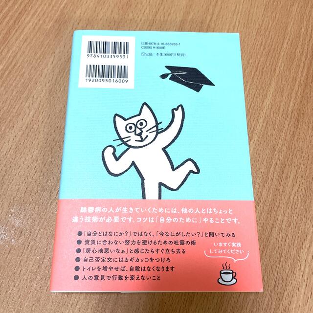 躁鬱大学 気分の波で悩んでいるのは、あなただけではありません エンタメ/ホビーの本(文学/小説)の商品写真