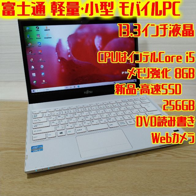ノートPC 富士通 SH54/K ノートパソコン i5 8GB 新品SSD DVD カメラ