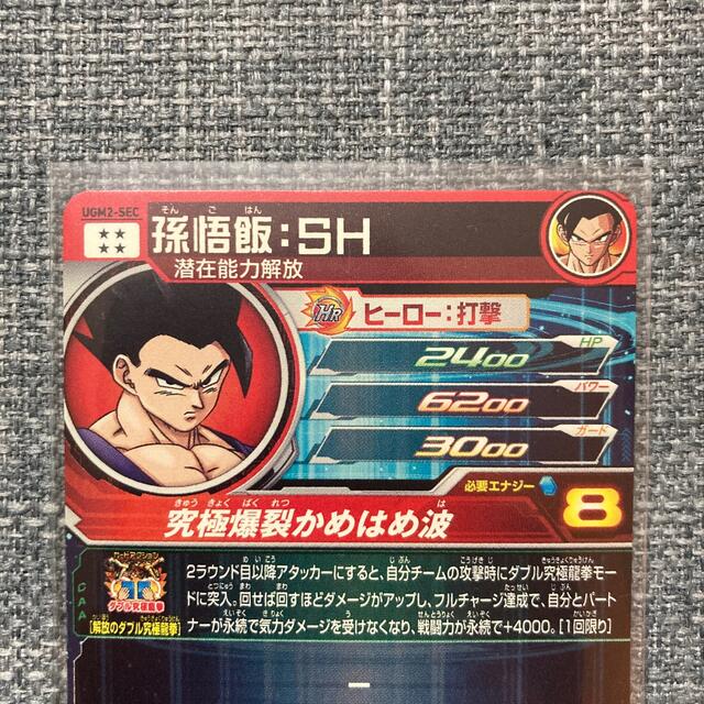 ドラゴンボールヒーローズ　美品孫悟飯SH・おまけパンSH2枚 5