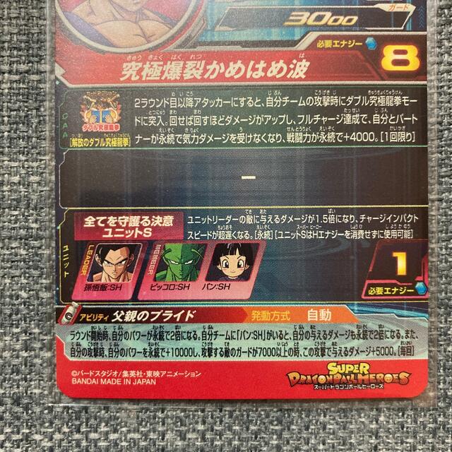 ドラゴンボールヒーローズ　美品孫悟飯SH・おまけパンSH2枚 6