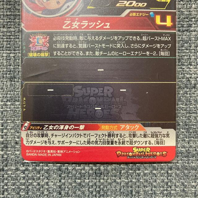 ドラゴンボールヒーローズ　美品孫悟飯SH・おまけパンSH2枚 8