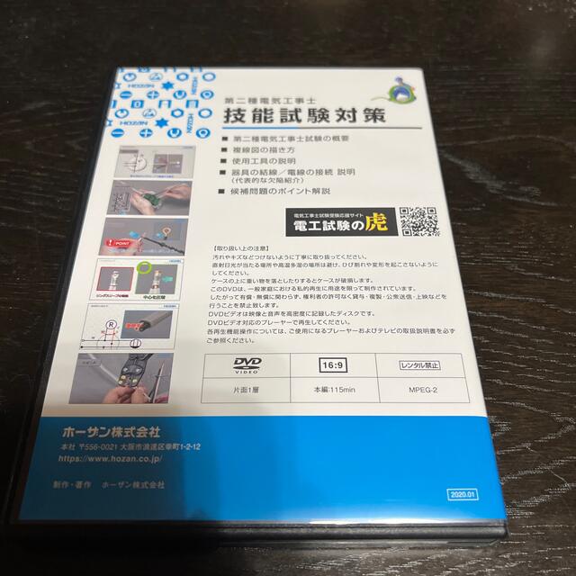 第二種電気工事士　技能試験対策　DVD エンタメ/ホビーのDVD/ブルーレイ(趣味/実用)の商品写真